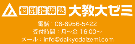 大教大ゼミ